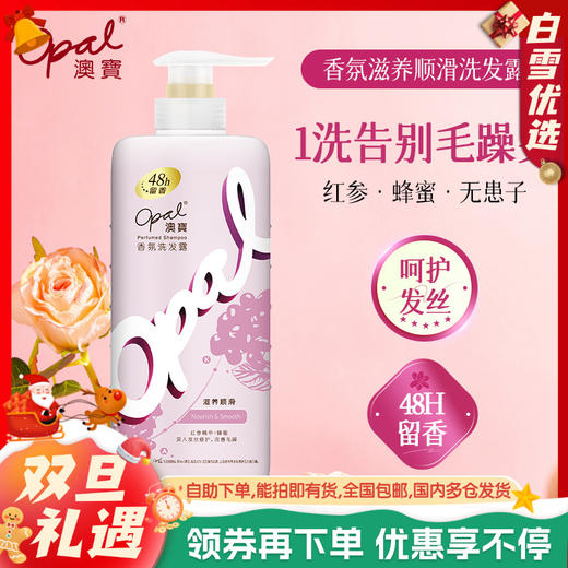 【品牌直发】澳宝香氛洗发露滋养顺滑保湿补水洗发水480g 商品图0