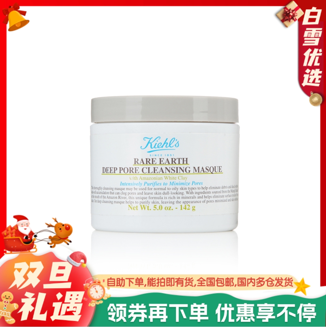 【科颜氏白泥面膜】Kiehl's科颜氏亚马逊深层清洁白泥清洁面膜 125ml 紧致收缩毛孔 去黑头角质粉刺 涂抹式