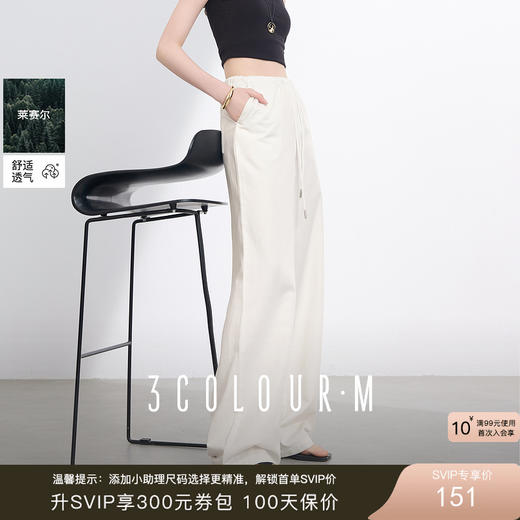 三彩2025夏季新款莱赛尔小白裤牛仔裤高腰直筒裤长裤休闲M 商品图0