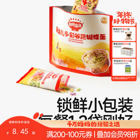 【主辅食】婴幼儿多彩谷蔬蝴蝶面120g