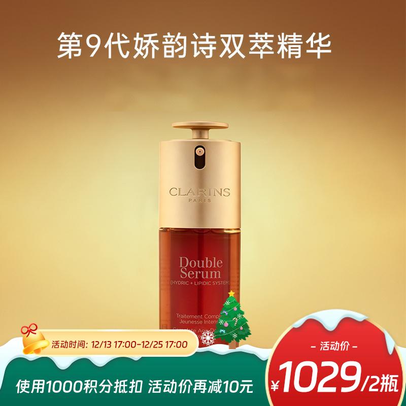 【跨境】CLARINS娇韵诗双萃精华滋润型第九代50ml/瓶