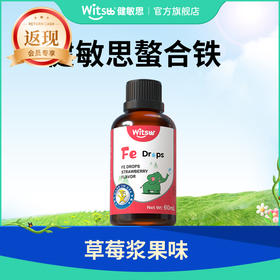 【品牌直供】健敏思铁剂 60ml
