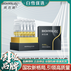 【官方直发】润百颜 玻尿酸水润次抛精华液