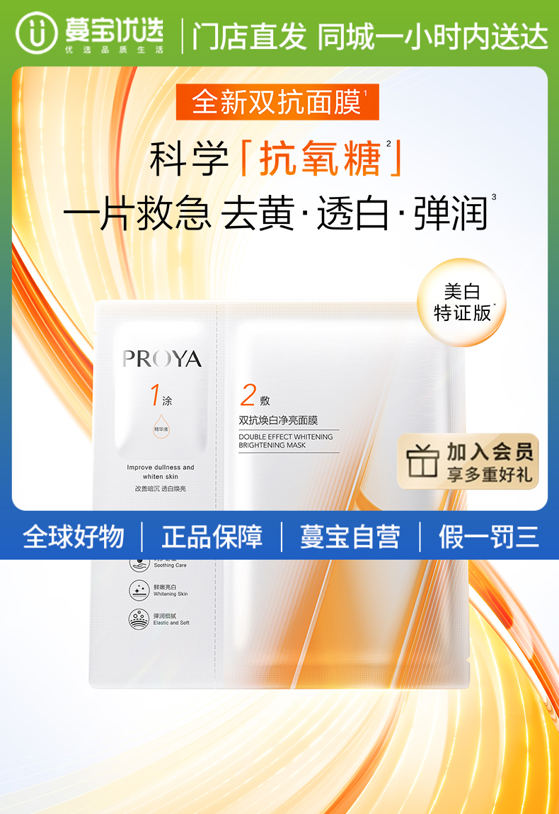 【门店直发】珀莱雅双抗面膜美白特证版补水焕白肌肤5片