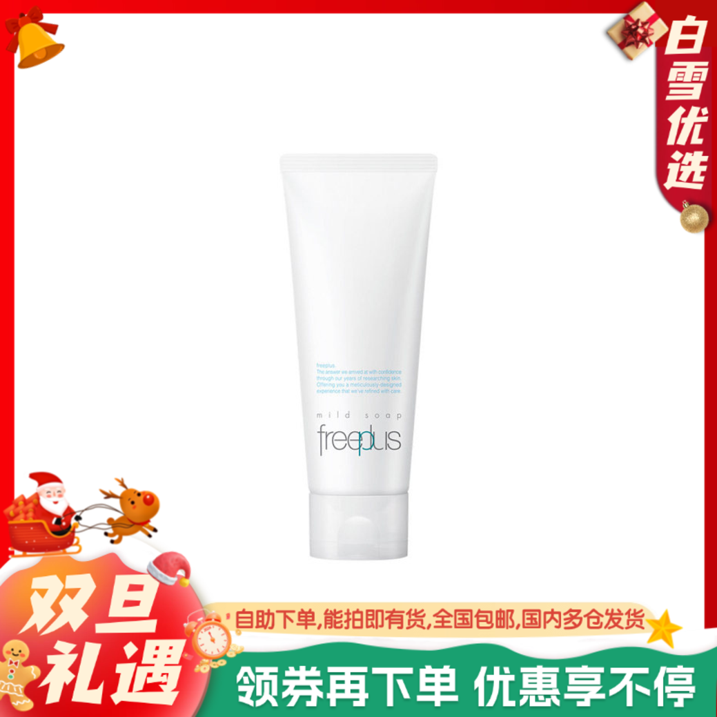 freeplus 芙丽芳丝 新版洗面奶100g
