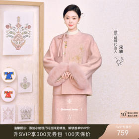 【宋轶同款】三彩[浅笑嫣然]2025冬季新款绵羊毛双面呢大衣珠绣宽松外套C