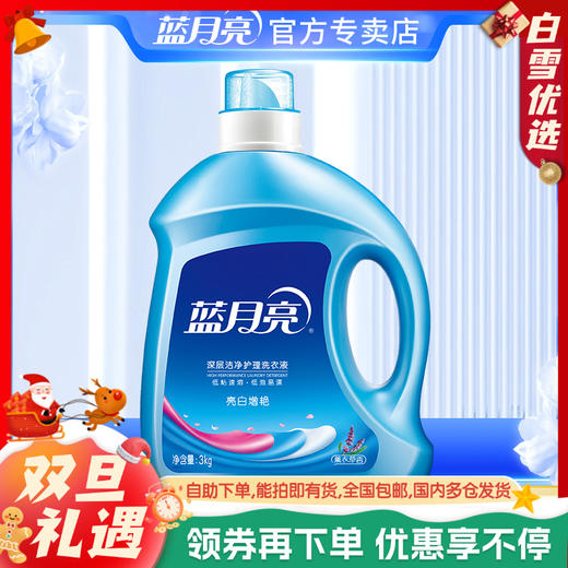 10000403【品牌直发】3kg瓶！蓝月亮薰衣草亮白增艳洗衣液6斤装 商品图0