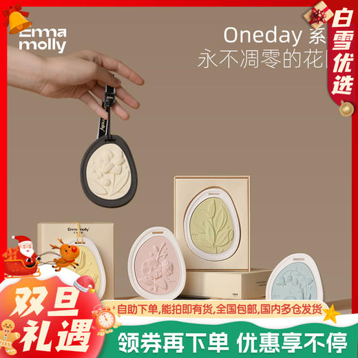 oneday浮雕花园香薰挂片礼盒 商品图0