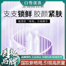 【品牌直发 拒绝假货】可丽金赋能系列 Human-like重组胶原蛋白「嘭嘭」次抛精华紧致 1.2ml*30支装