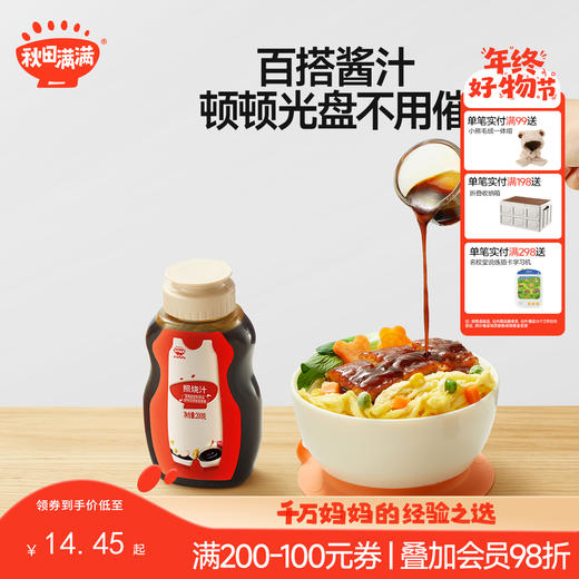 【调味】新升级日式特调照烧汁200g，送婴幼儿辅食食谱 商品图0