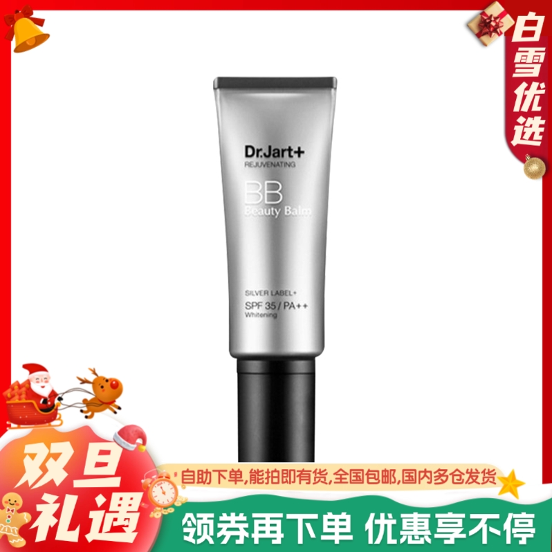 Dr.Jart+蒂佳婷 经典银色BB霜 40ml