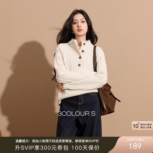 三彩2025冬季新款复古绞花立领针织衫宽松保暖套头毛衫高级感S 商品图0