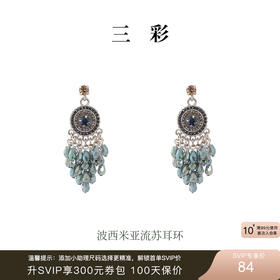 【匠心手作】三彩2025新款波西米亚流苏耳环串珠水钻水晶首饰浪漫