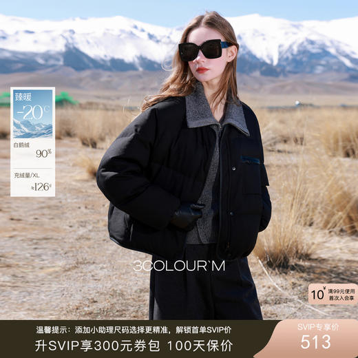 【90白鹅绒】三彩2025冬季新款短款宽松羽绒服鹅绒服保暖面包服M 商品图0
