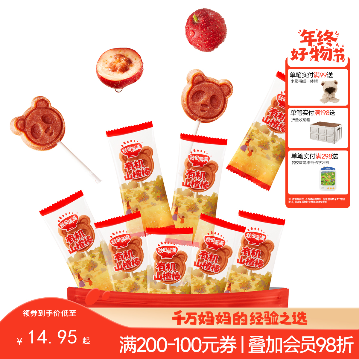 【零食】有机山楂棒85g/ 204g，送辅食食谱