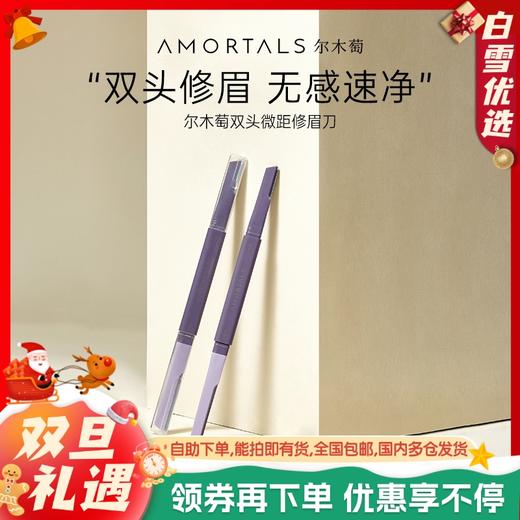 尔木萄2024新款修眉刀刮眉毛防刮伤男女士通用 商品图0