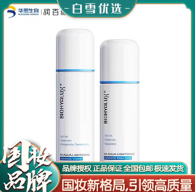 【官方直发】润百颜 玻尿酸水光精华水乳 华熙生物