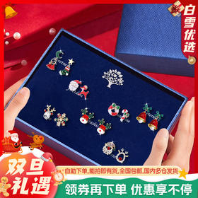 【 圣诞节礼物 】六鑫珠宝 圣诞礼盒可爱卡通圣诞耳钉套装 S925银针