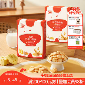 【零食】高钙奶酪小圆饼60g，送辅食食谱