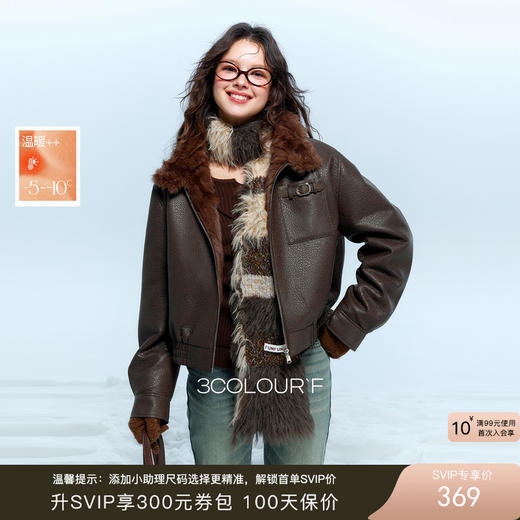 三彩独醒2025冬季新款环保皮草荔枝纹毛毛外套短款甜酷F 商品图0