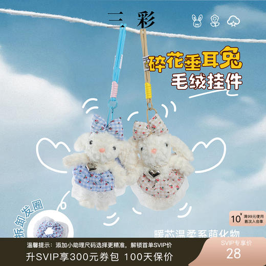 【甜美系】三彩2025新款毛绒兔包包挂件卡通可爱玩偶裙摆钥匙扣 商品图0