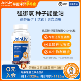 还原型辅酶Q10-泛醇优厉醇 觉厉JoinLiv 觉厉