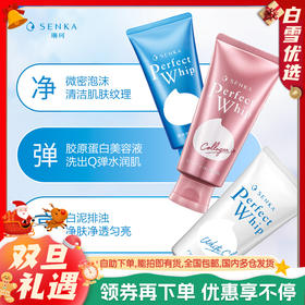 日本资生堂洗面奶 珊珂绵润胶原/白泥洁面新款蚕丝蛋白泡沫洁面
