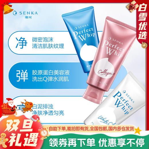 日本资生堂洗面奶 珊珂绵润胶原/白泥洁面新款蚕丝蛋白泡沫洁面 商品图0