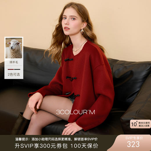 【100绵羊毛】三彩2025冬季新款双面呢大衣短款牛角扣盘扣M 商品图0