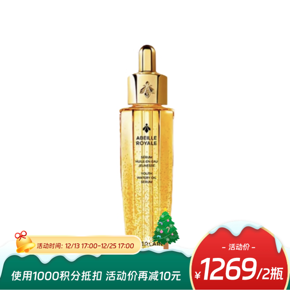【跨境】GUERLAIN 娇兰 帝皇蜂姿黄金修护 复原蜜第四代 50ml 精华液抗皱 保湿补水 润泽肌肤（效期27年11月-28年随机发）