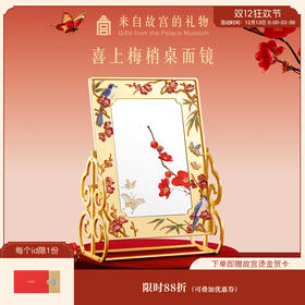 【故宫镜子】喜上梅梢化妆镜博物馆文创新婚订婚结婚礼物送新娘新人