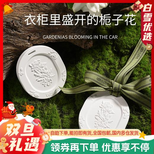 VALESTARRY菓凯 栀子花香挂饰 贪欢系列石膏 52g/片 商品图0