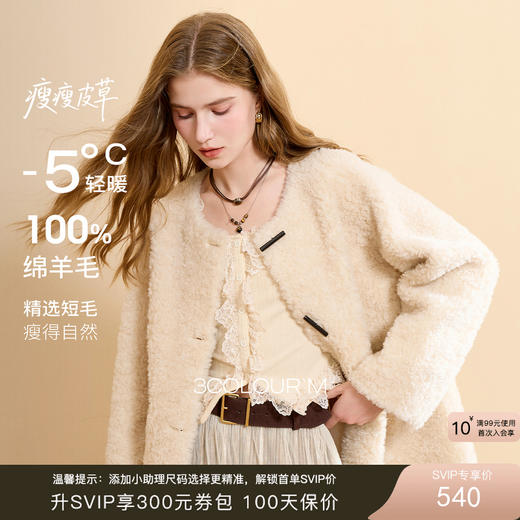 【100绵羊毛瘦瘦皮草】三彩2025冬季新款圆领毛毛外套休闲简约M 商品图0