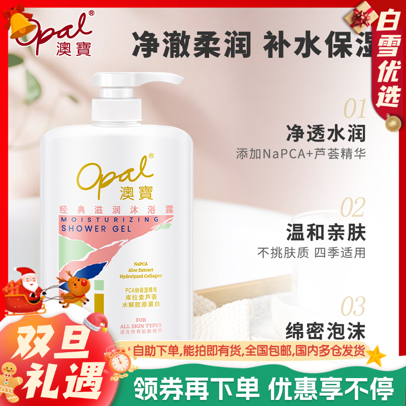 澳宝经典沐浴露1kg大瓶装保湿补水滋润肌肤沐浴液