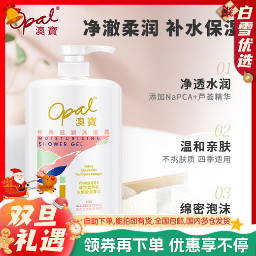 澳宝经典沐浴露1kg大瓶装保湿补水滋润肌肤沐浴液 商品图0