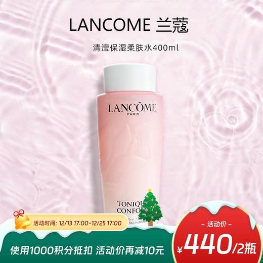 【跨境】LANCOME兰蔻大粉水清滢柔肤水新版400ml 商品图0