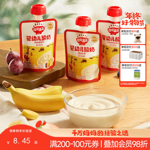【主辅食】婴幼儿酸奶（红颜草莓蓝莓味/西梅香蕉味/清润本味）60g 商品图0