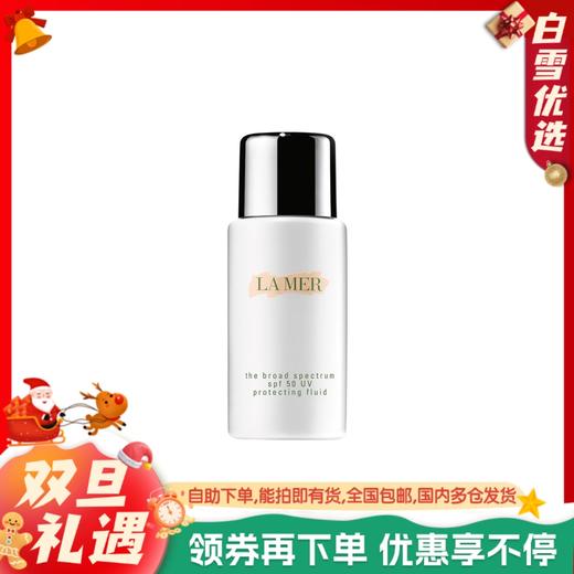 【中样旅行装】LaMer 海蓝之谜 清透修护防晒隔离乳20ml SPF50 PA+++ 商品图0