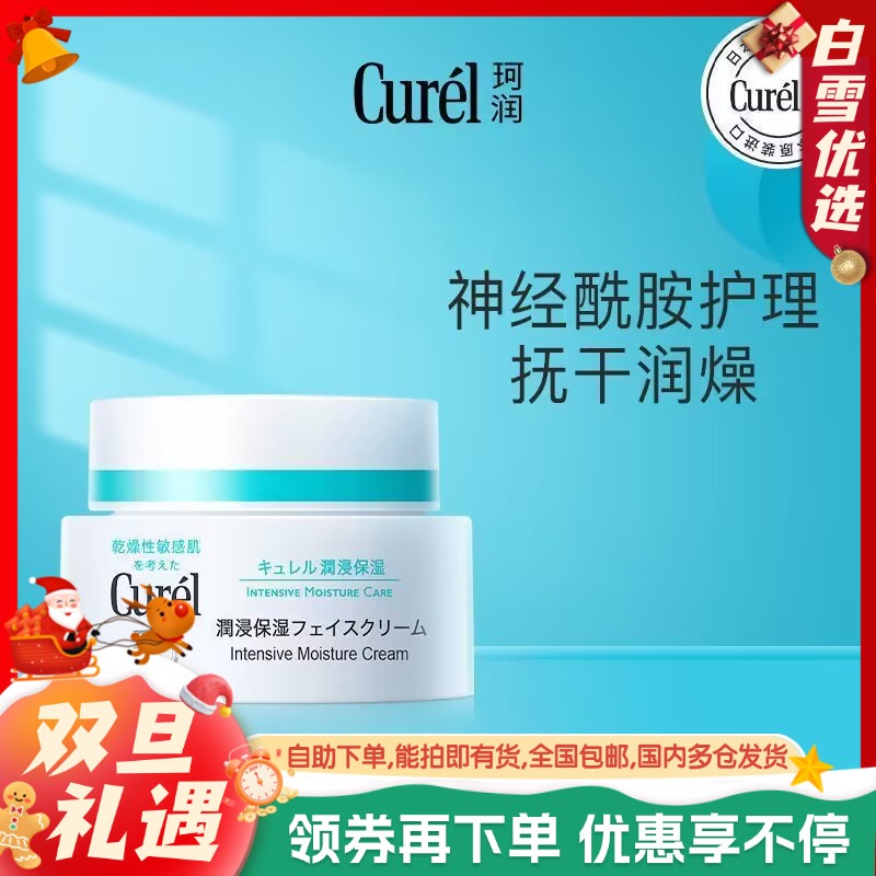 珂润面霜40g 补水保湿乳霜敏感肌润肤霜