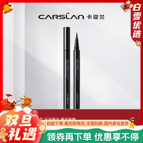 【卡姿兰Carslan】大眼睛持久眼线笔（新升级）