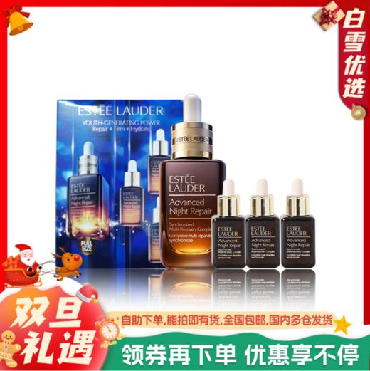 Estee Lauder雅诗兰黛 小棕瓶精华套盒 50ml+15ml*3 商品图0