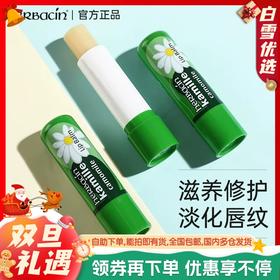 【保税仓】2只德国贺本清小甘菊雏菊润唇膏女保湿滋润补水防干裂去死皮淡化唇纹