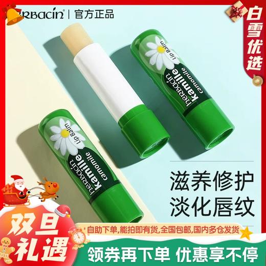 【保税仓】2只德国贺本清小甘菊雏菊润唇膏女保湿滋润补水防干裂去死皮淡化唇纹 商品图0