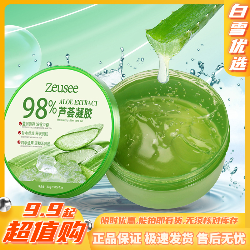 【大容量300ML芦荟胶】补水美容护肤祛痘膏保湿乳液面霜面膜 晒后修复芦荟膏