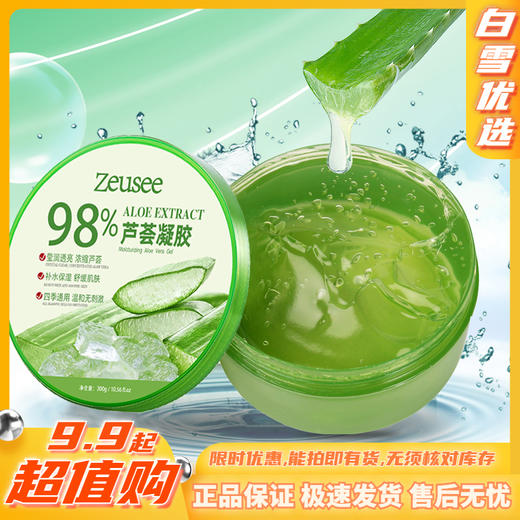 【大容量300ML芦荟胶】补水美容护肤祛痘膏保湿乳液面霜面膜 晒后修复芦荟膏 商品图0