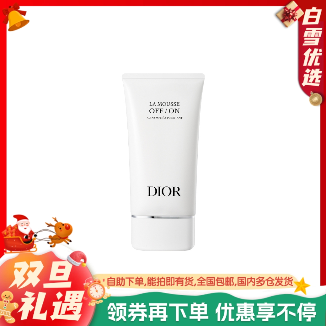 Dior迪奥 全新睡莲洁面洗面奶 150ml 双重清洁 舒缓保湿 小开关洁面