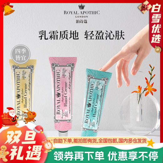 【赠礼袋】英国 泊诗蔻ROYAL APOTHIC 经典护手霜礼盒 3支装/盒 35g/支 商品图0