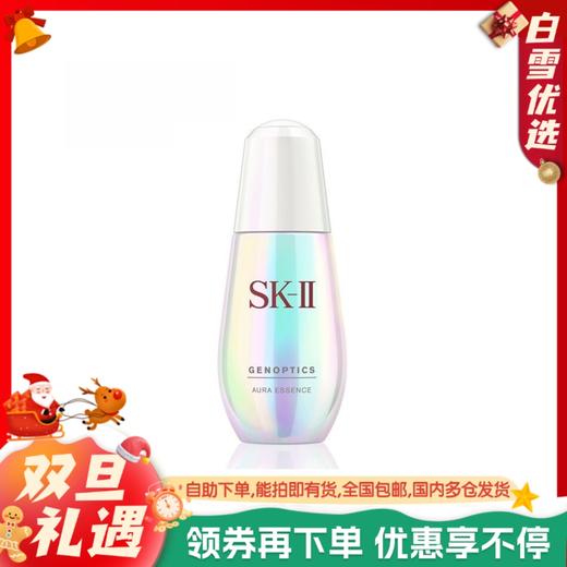 SK-II SK2 新版磨砂款小灯泡镁白精华 50ml 【赠SK-II眼霜小样2.5g】 商品图0