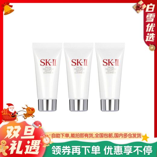 【体验装】日本SK-II SK2 洗面奶洁面膏氨基酸 20g 小样 商品图0