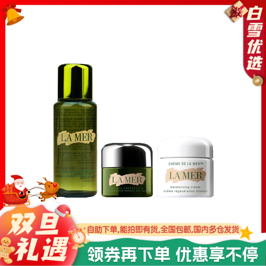 【专柜小样】LA MER海蓝之谜小样系列 经典面霜7ml/精粹水30ml/眼霜5ml